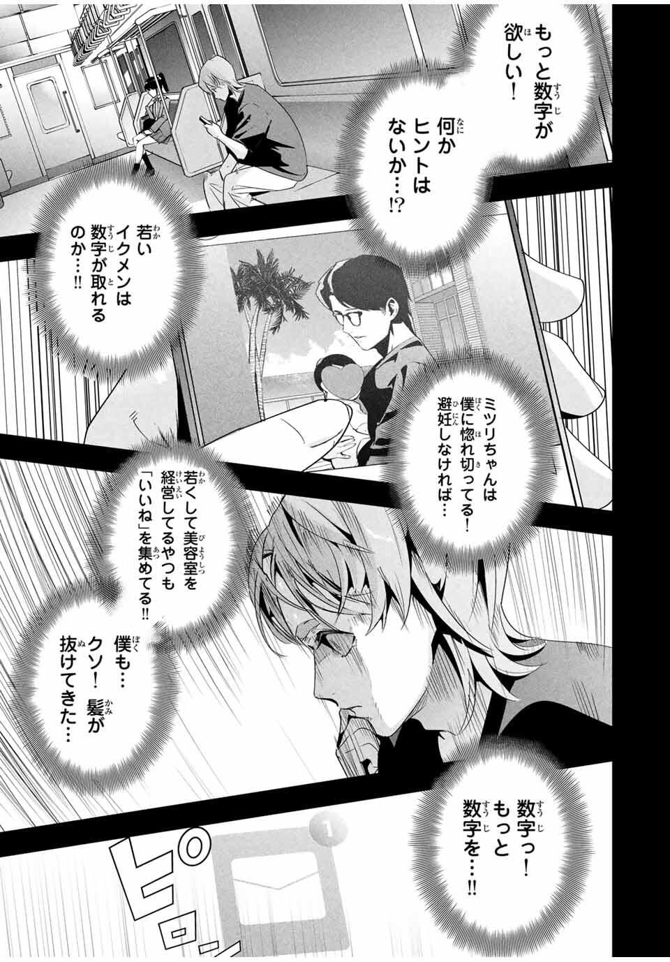 Aisai no Ura Aka Chap 59 - Next Chap 60