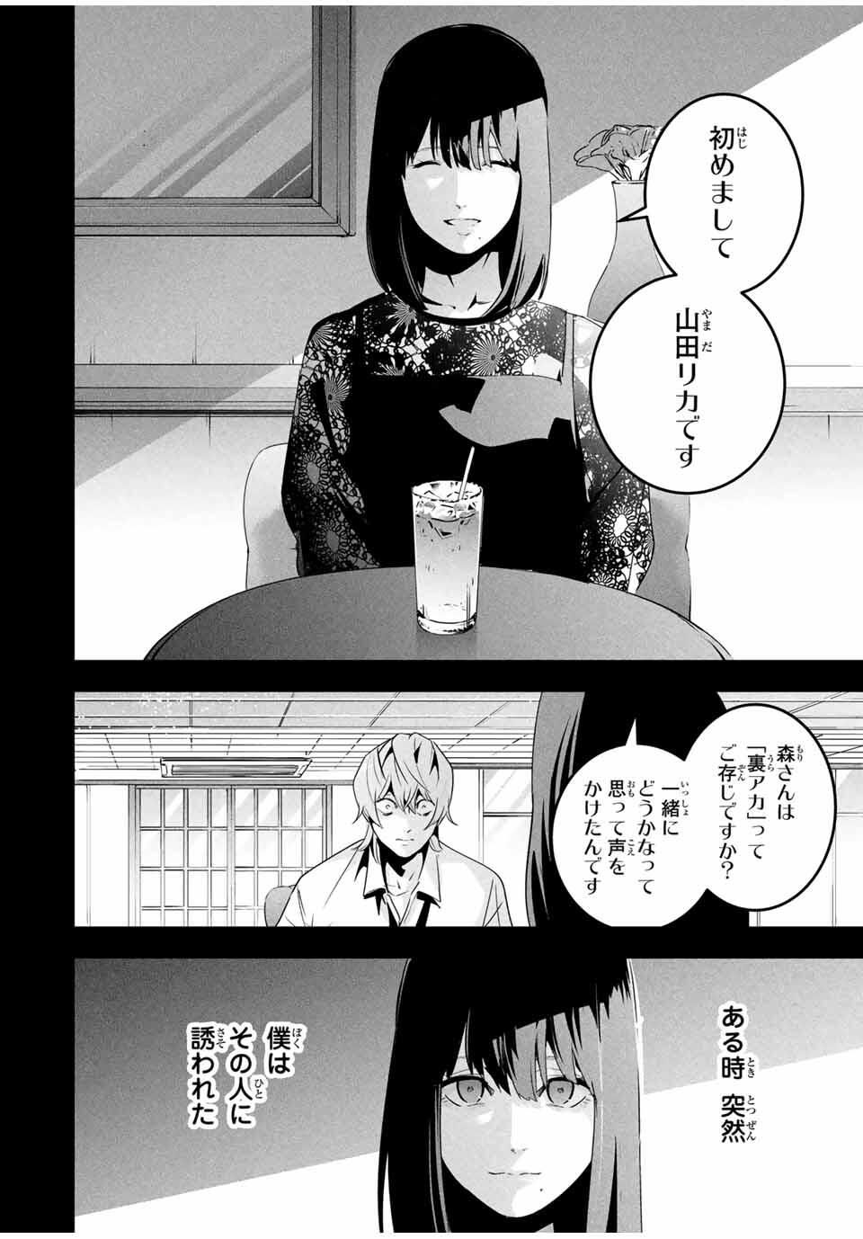 Aisai no Ura Aka Chap 59 - Next Chap 60