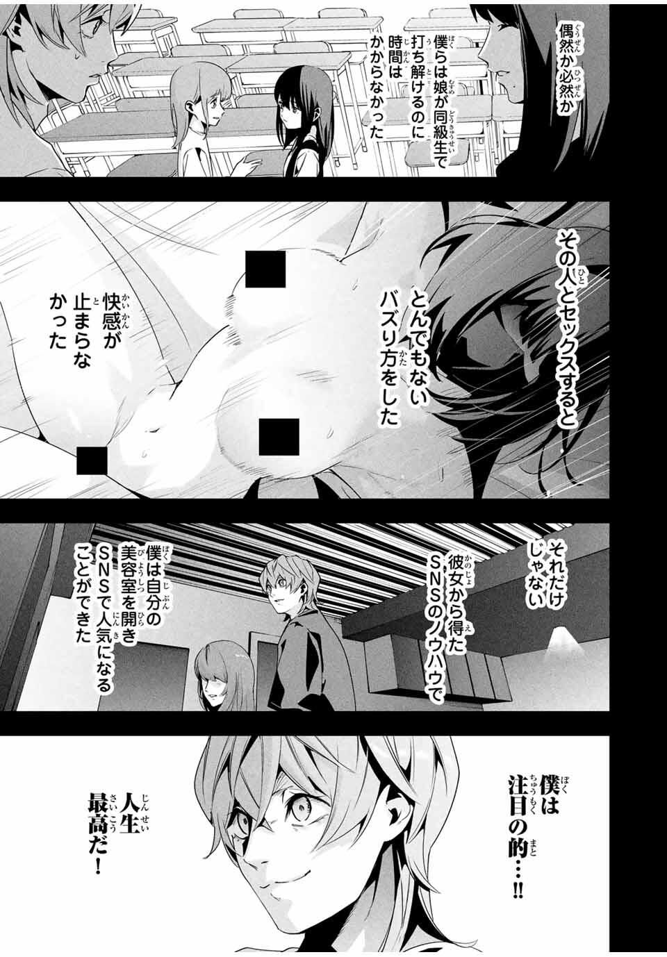 Aisai no Ura Aka Chap 59 - Next Chap 60