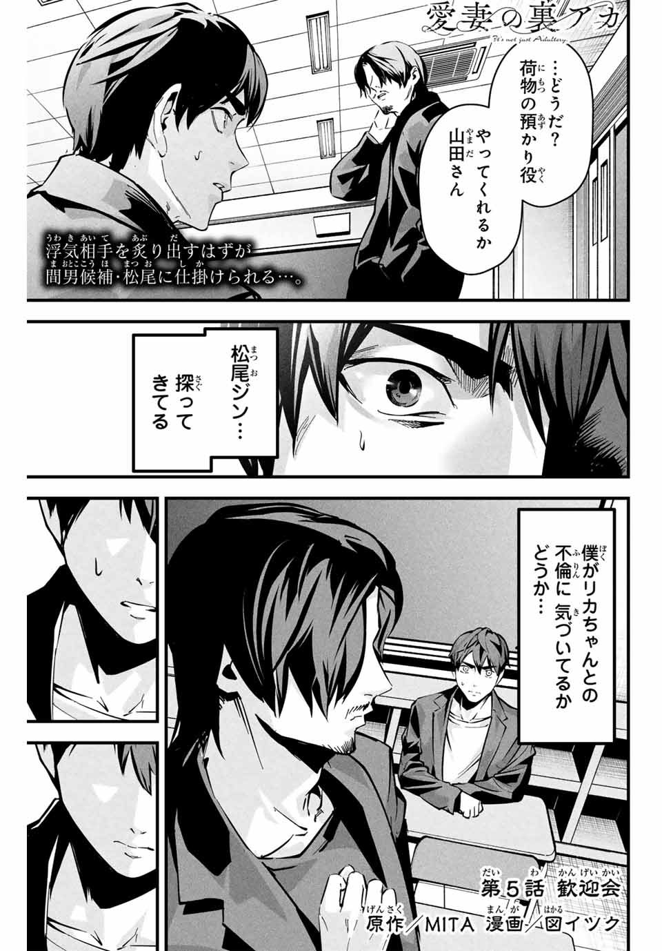 Aisai no Ura Aka Chap 5 - Next Chap 6