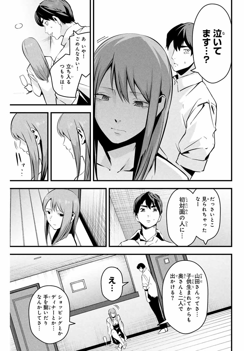 Aisai no Ura Aka Chap 5 - Next Chap 6
