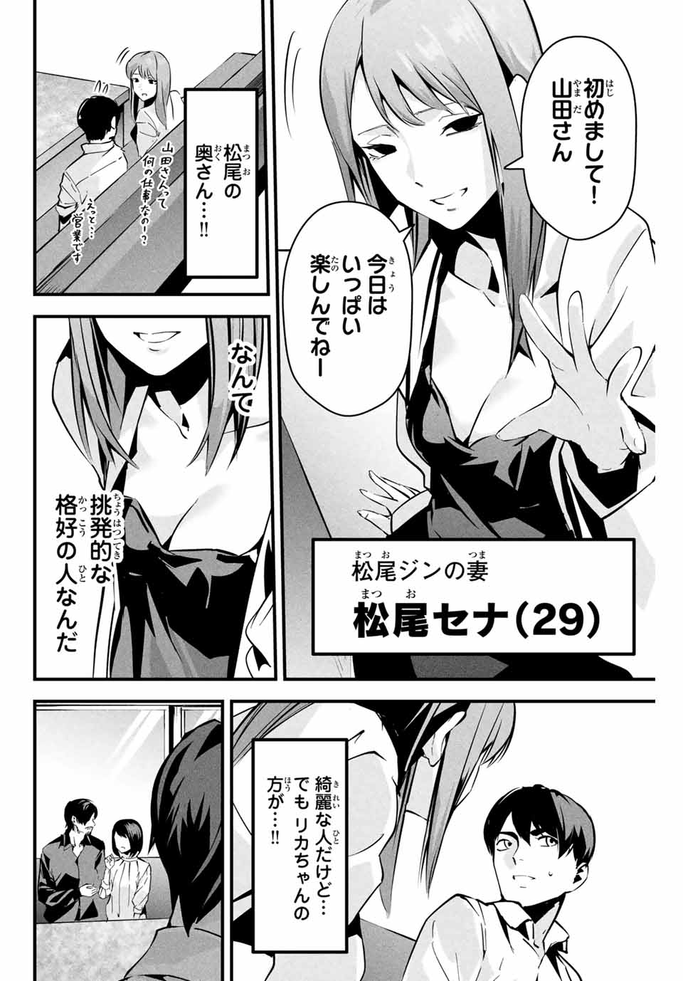 Aisai no Ura Aka Chap 5 - Next Chap 6
