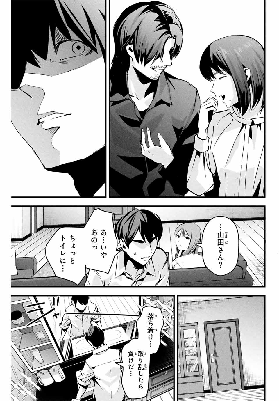 Aisai no Ura Aka Chap 5 - Next Chap 6