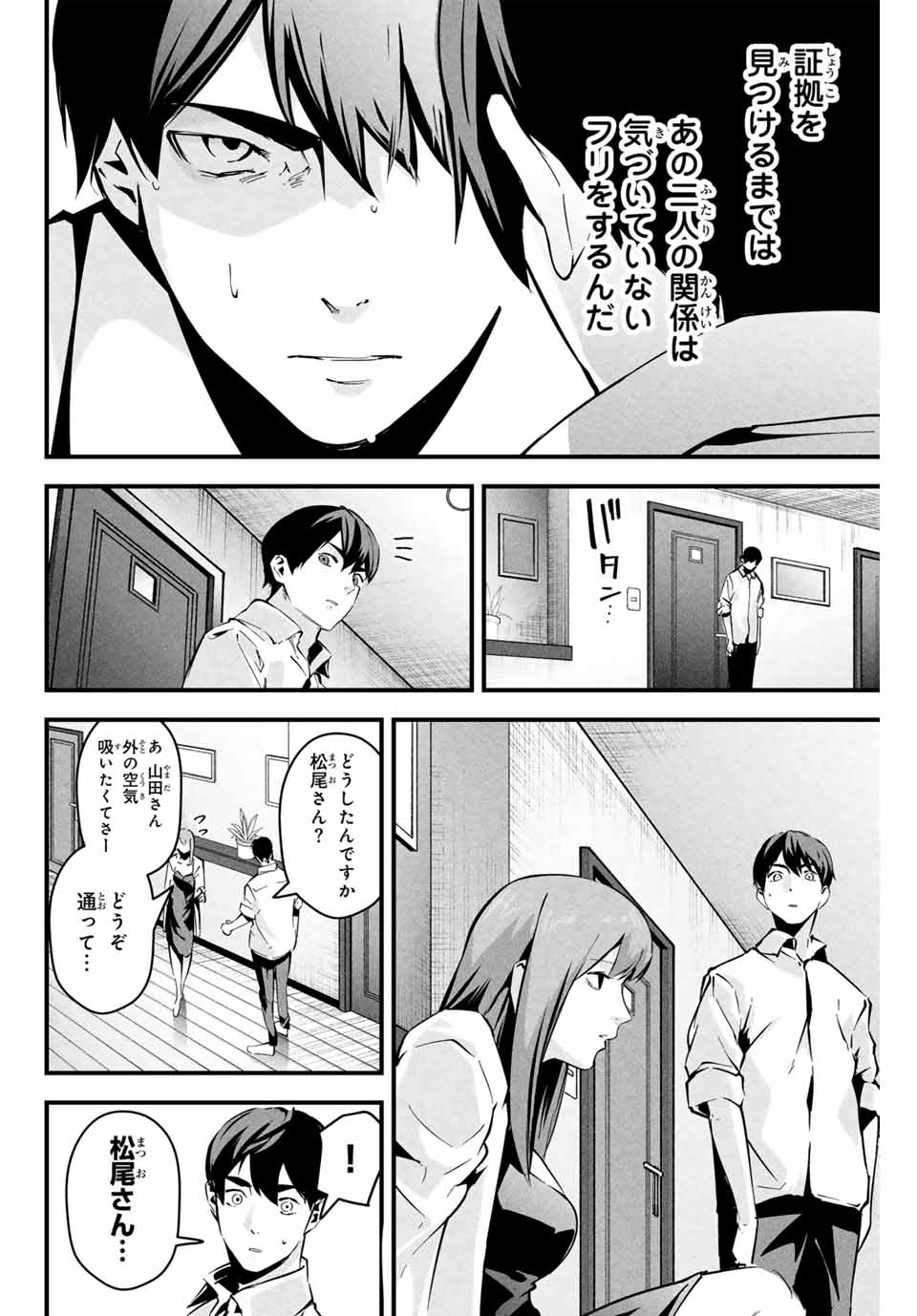 Aisai no Ura Aka Chap 5 - Next Chap 6