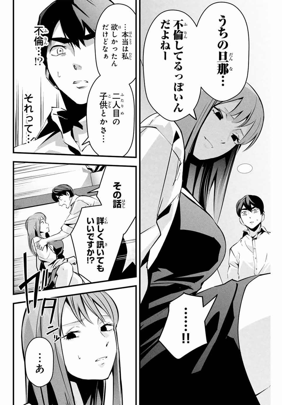 Aisai no Ura Aka Chap 5 - Next Chap 6