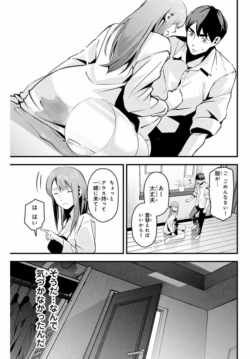 Aisai no Ura Aka Chap 5 - Next Chap 6