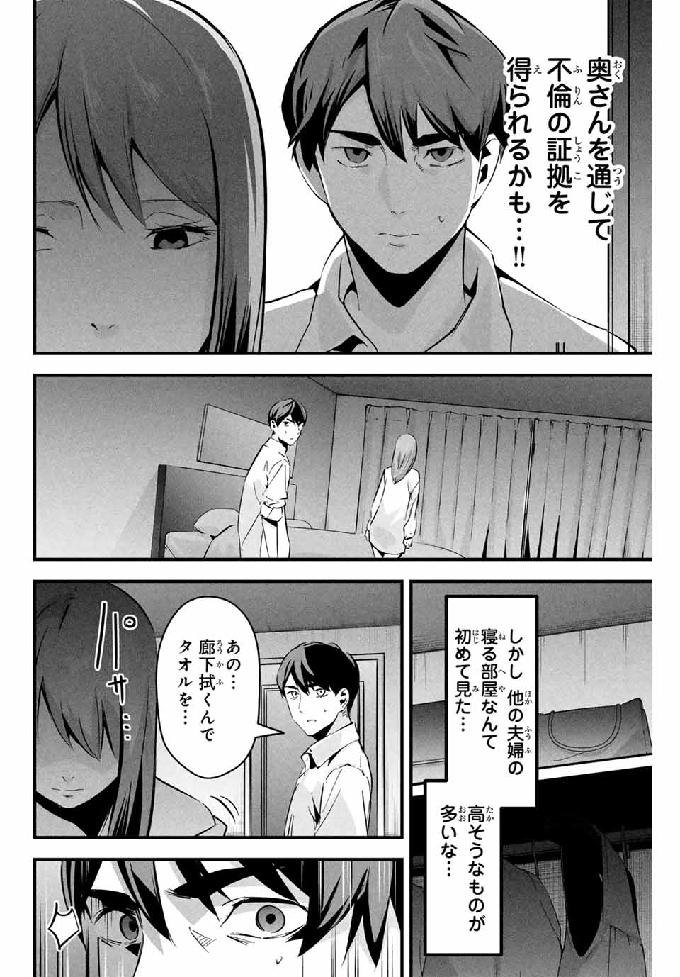 Aisai no Ura Aka Chap 5 - Next Chap 6