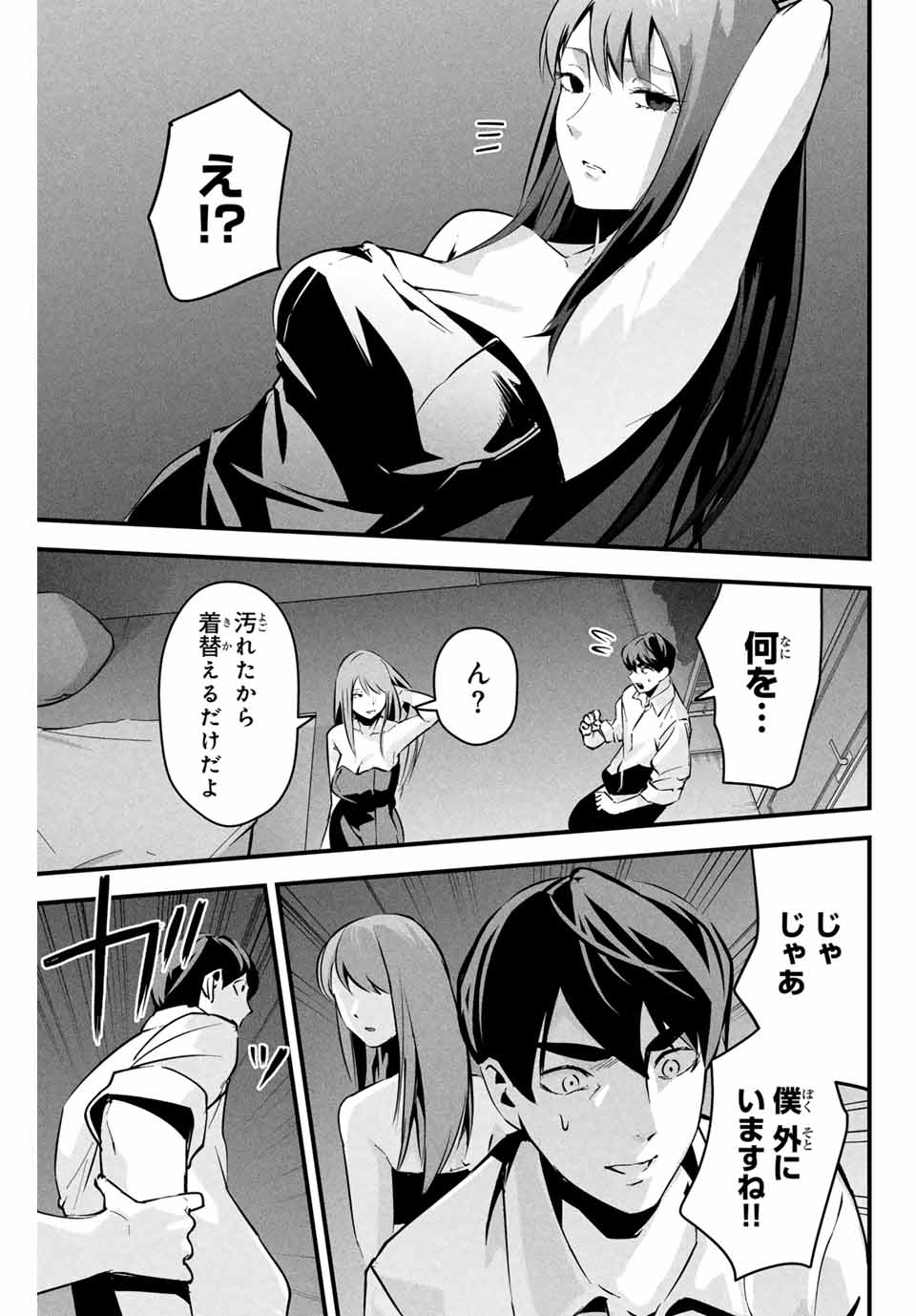 Aisai no Ura Aka Chap 5 - Next Chap 6