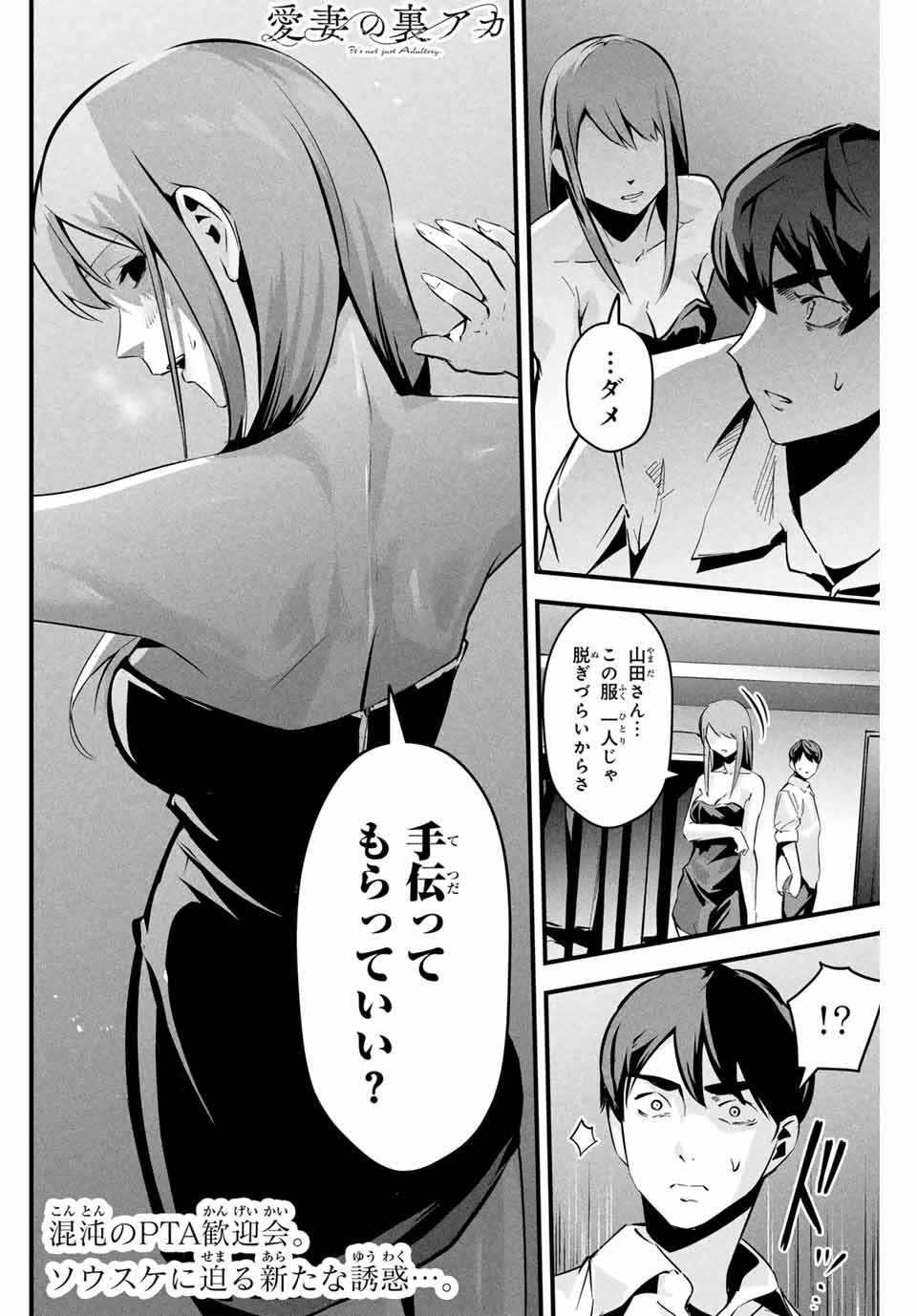 Aisai no Ura Aka Chap 5 - Next Chap 6