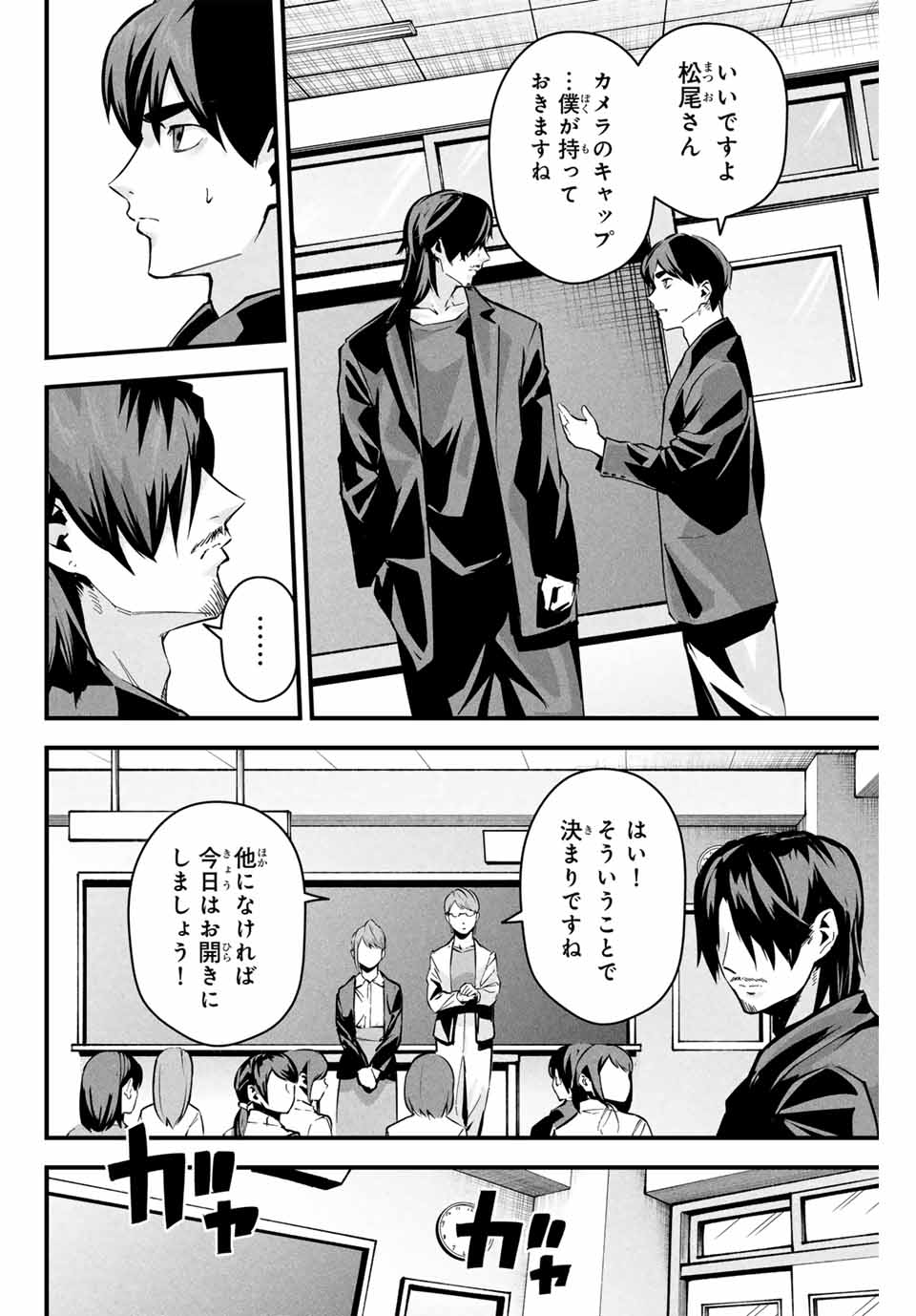 Aisai no Ura Aka Chap 5 - Next Chap 6