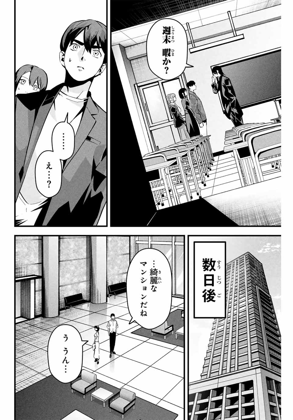 Aisai no Ura Aka Chap 5 - Next Chap 6