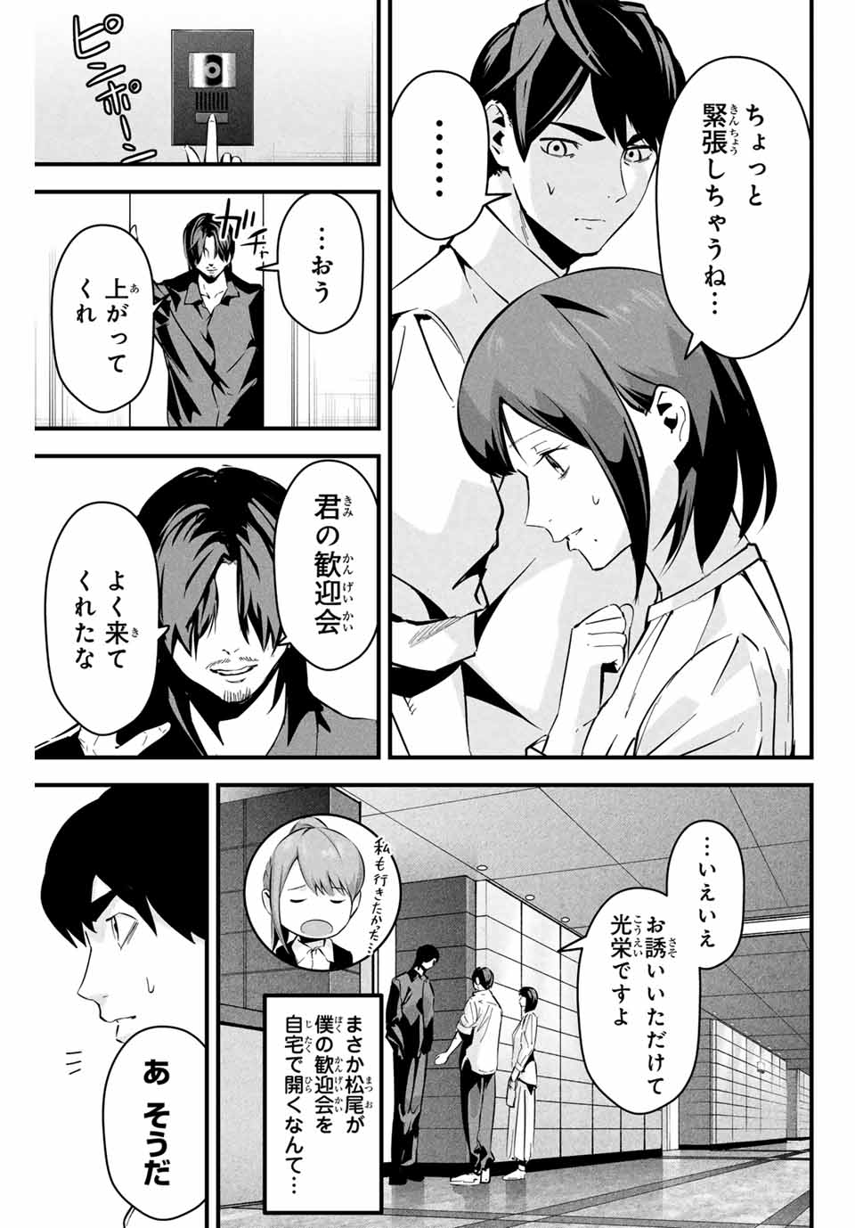Aisai no Ura Aka Chap 5 - Next Chap 6