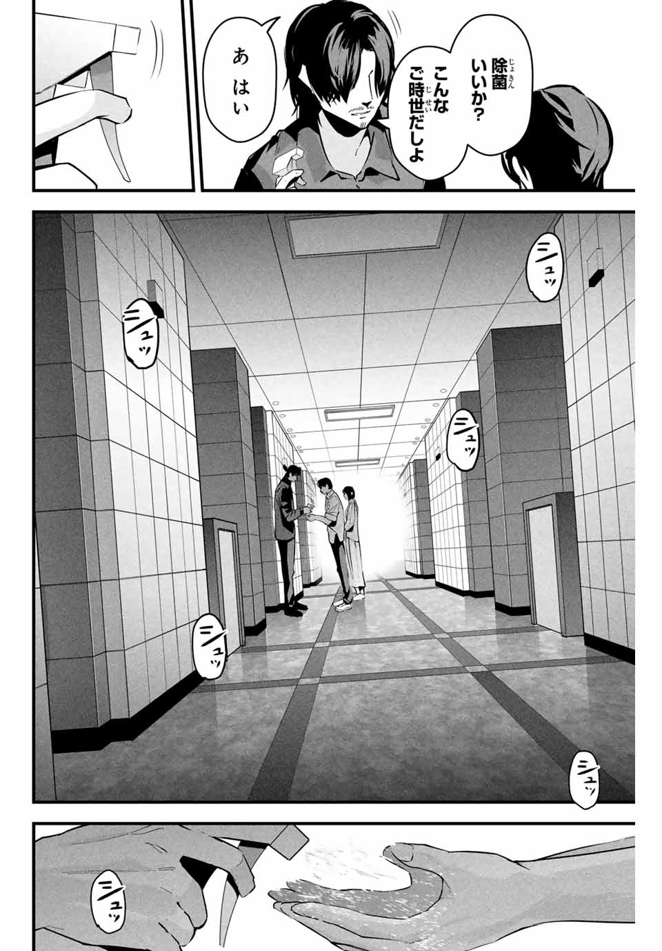 Aisai no Ura Aka Chap 5 - Next Chap 6