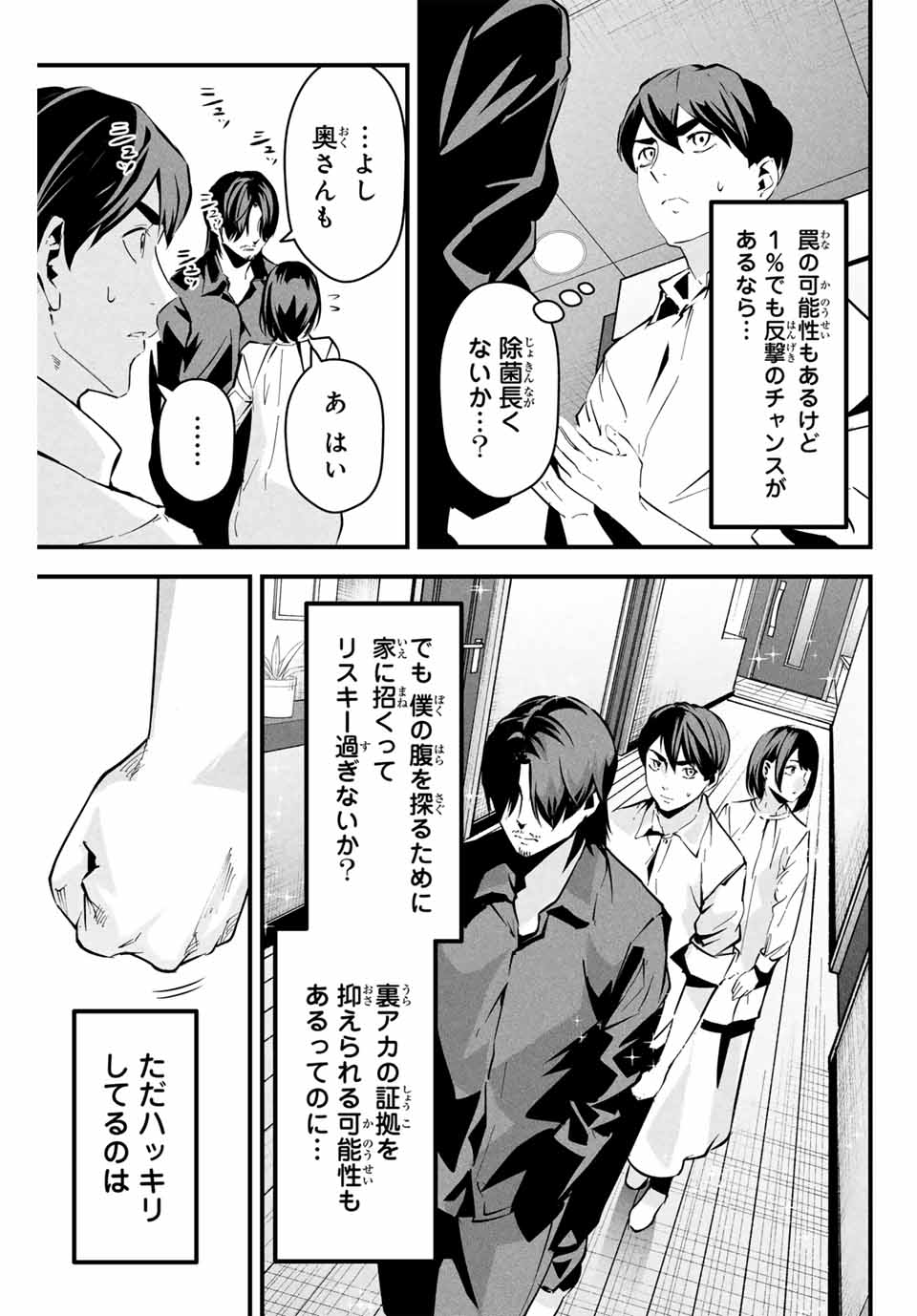 Aisai no Ura Aka Chap 5 - Next Chap 6