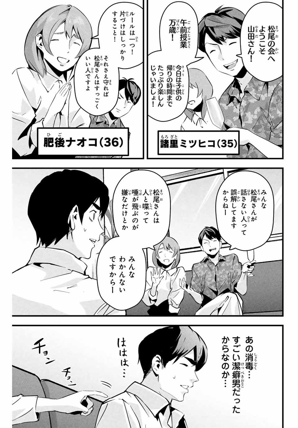 Aisai no Ura Aka Chap 5 - Next Chap 6