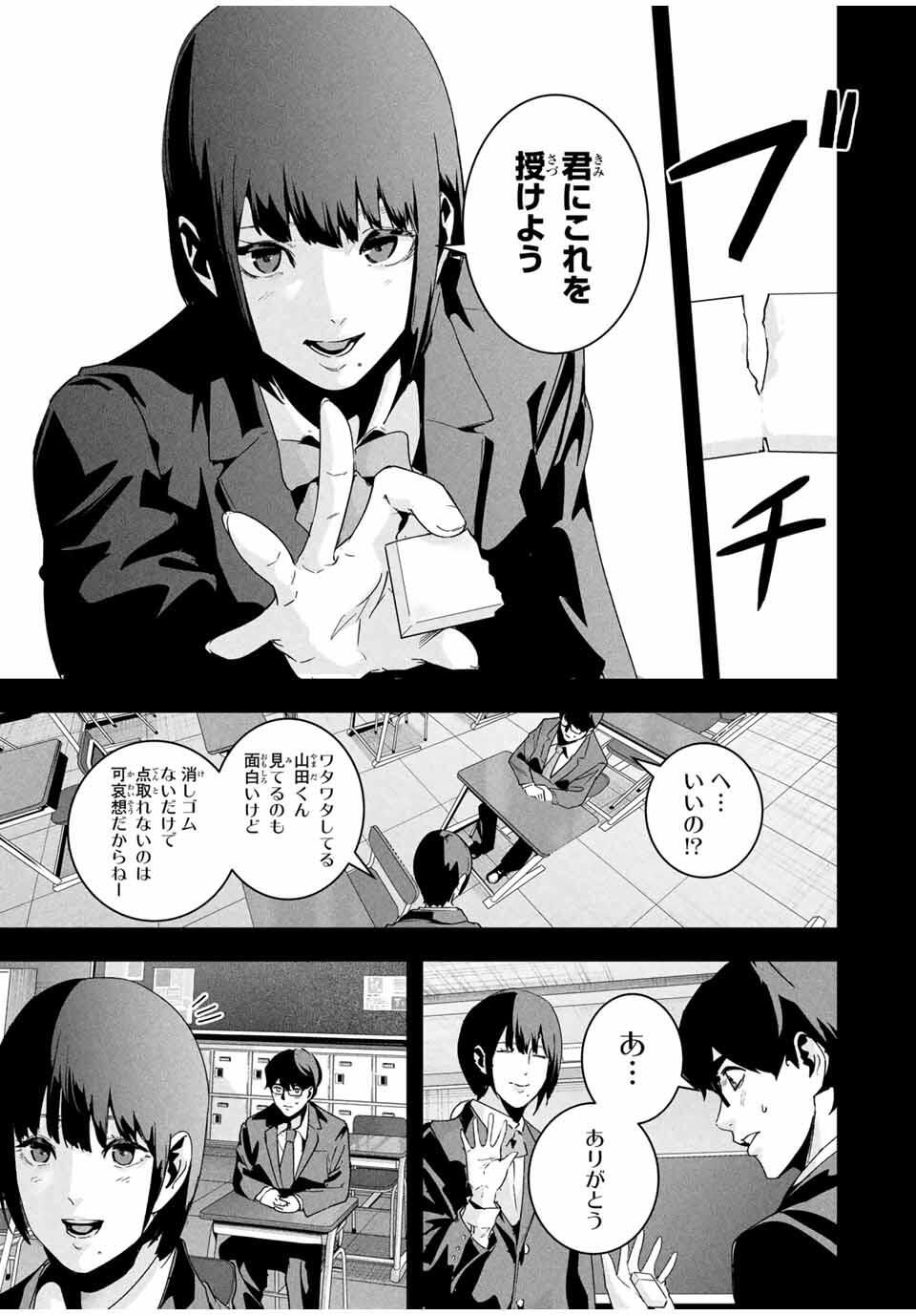 Aisai no Ura Aka Chap 50 - Next Chap 51