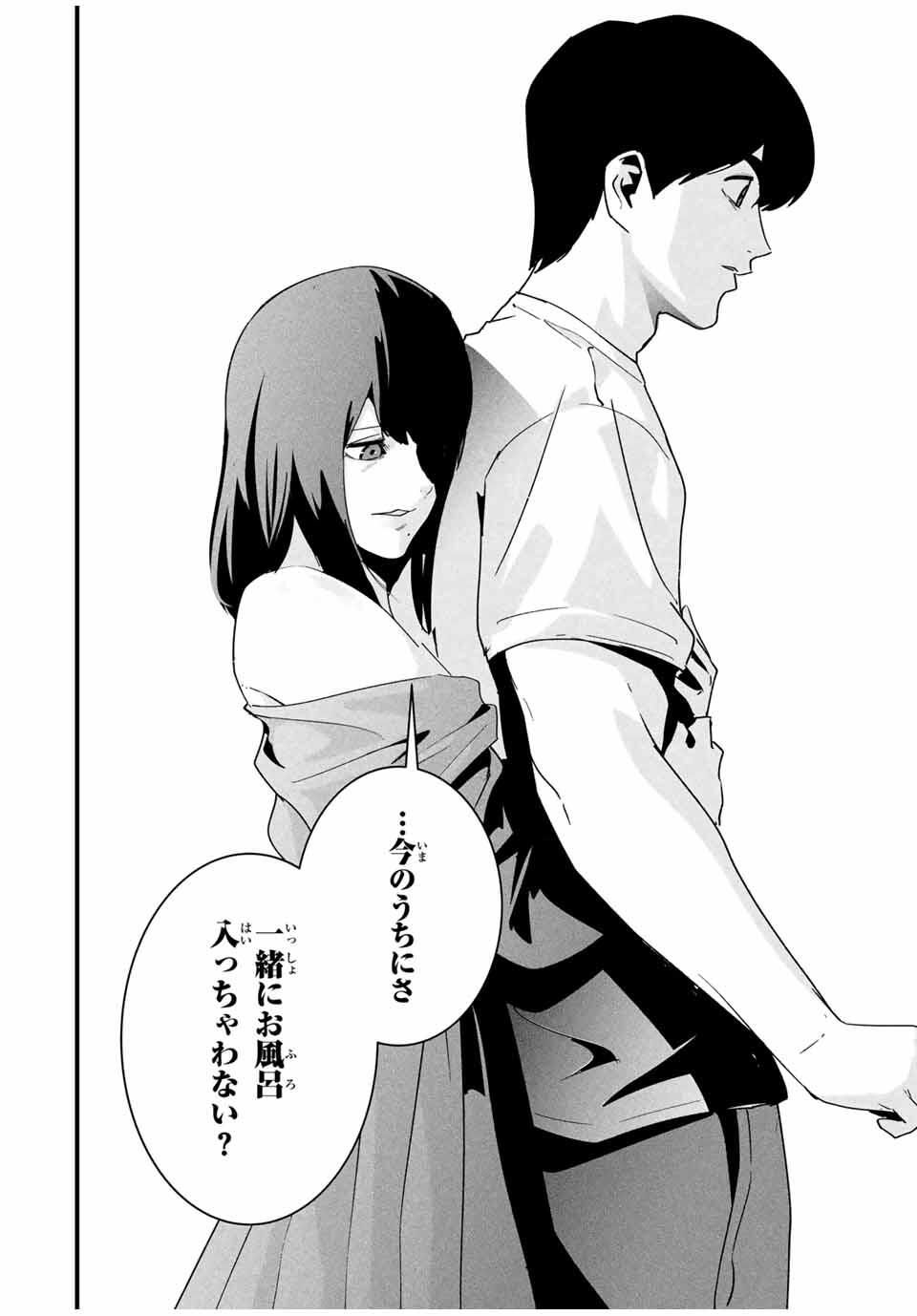 Aisai no Ura Aka Chap 50 - Next Chap 51