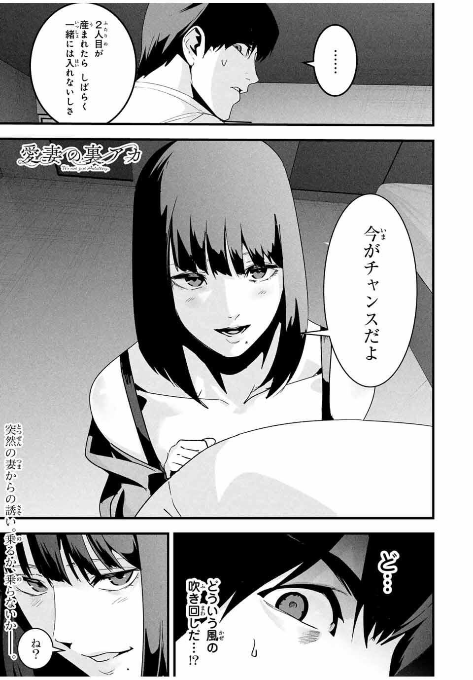 Aisai no Ura Aka Chap 50 - Next Chap 51