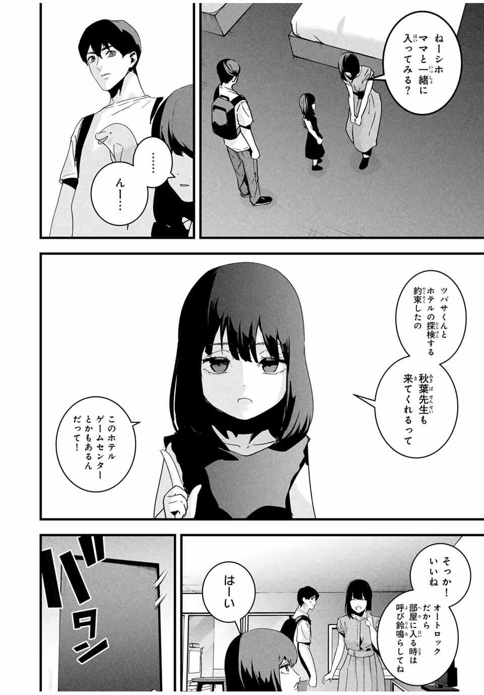 Aisai no Ura Aka Chap 50 - Next Chap 51