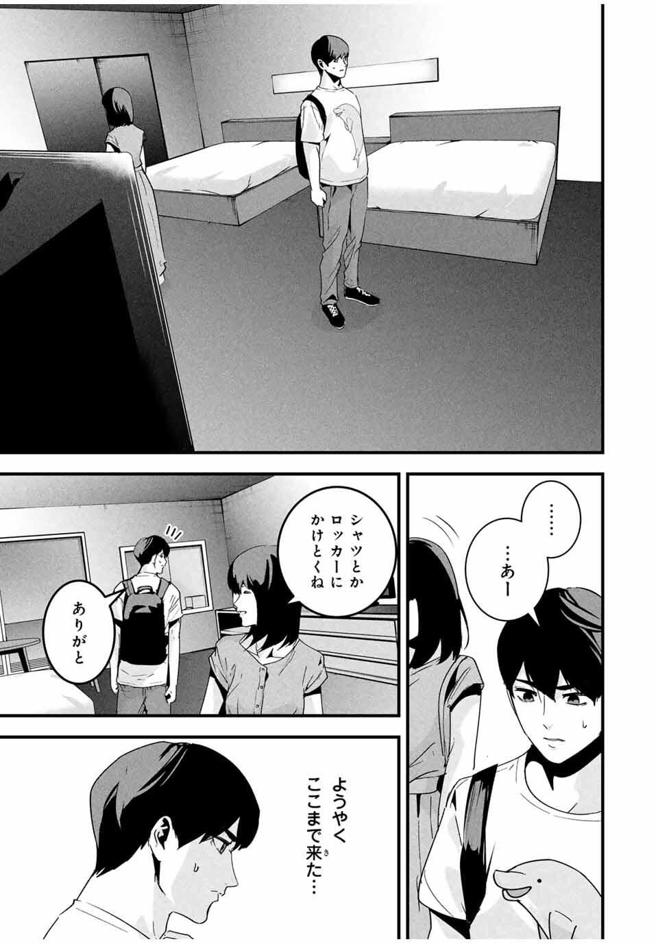Aisai no Ura Aka Chap 50 - Next Chap 51
