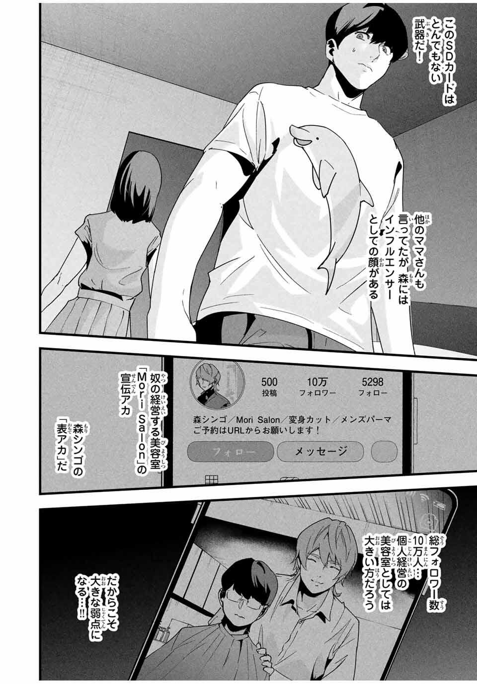 Aisai no Ura Aka Chap 50 - Next Chap 51