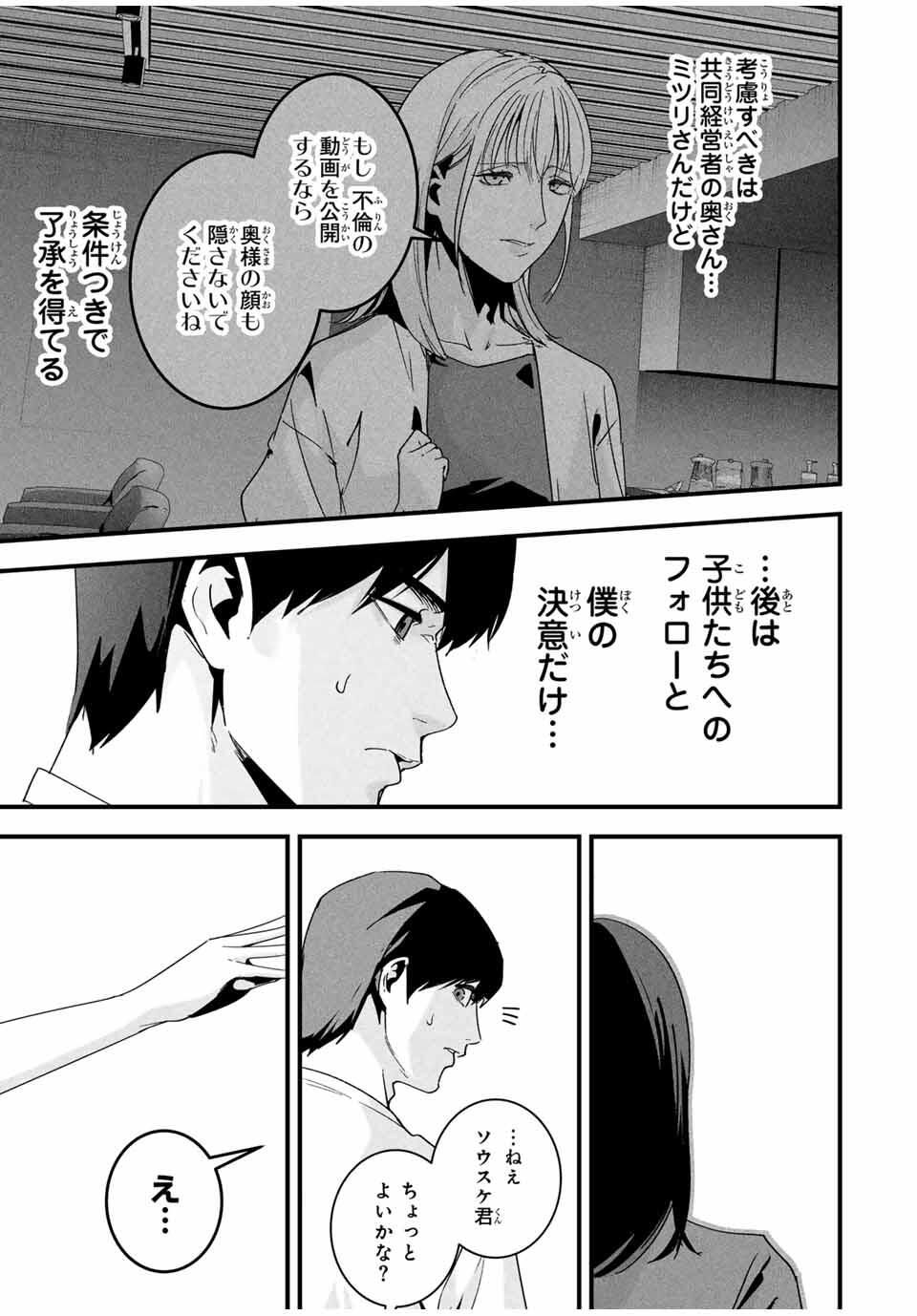 Aisai no Ura Aka Chap 50 - Next Chap 51