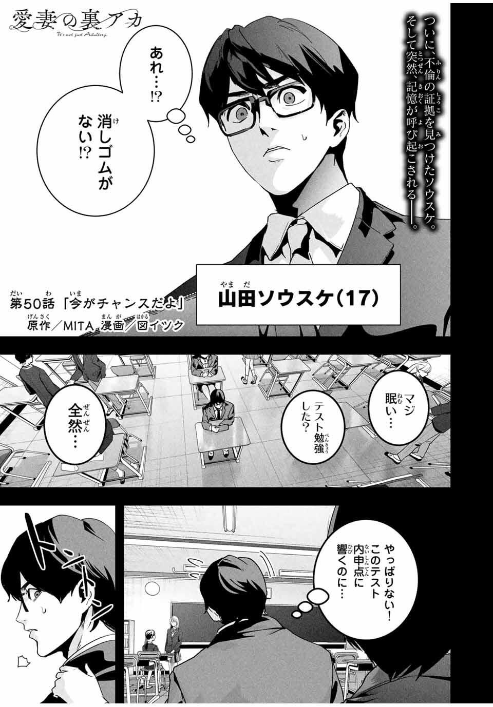 Aisai no Ura Aka Chap 50 - Next Chap 51