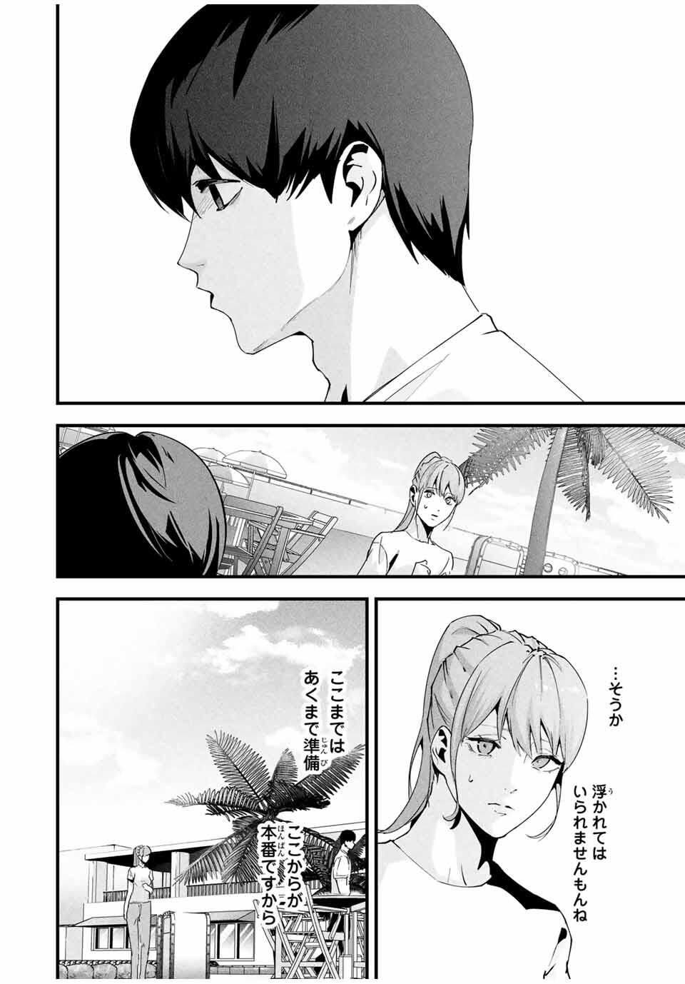 Aisai no Ura Aka Chap 50 - Next Chap 51