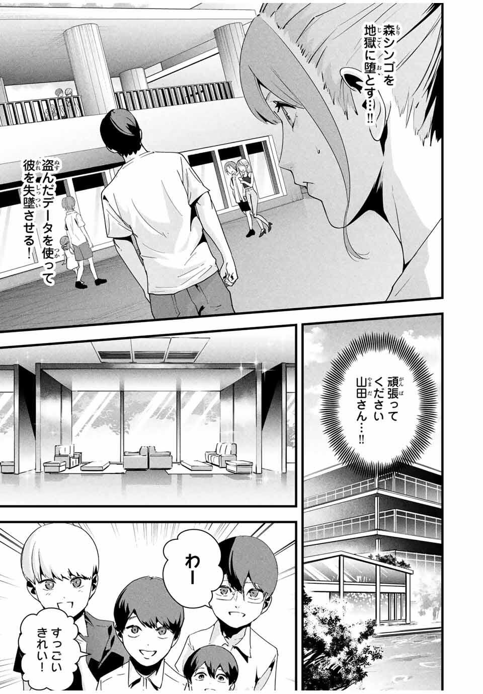 Aisai no Ura Aka Chap 50 - Next Chap 51