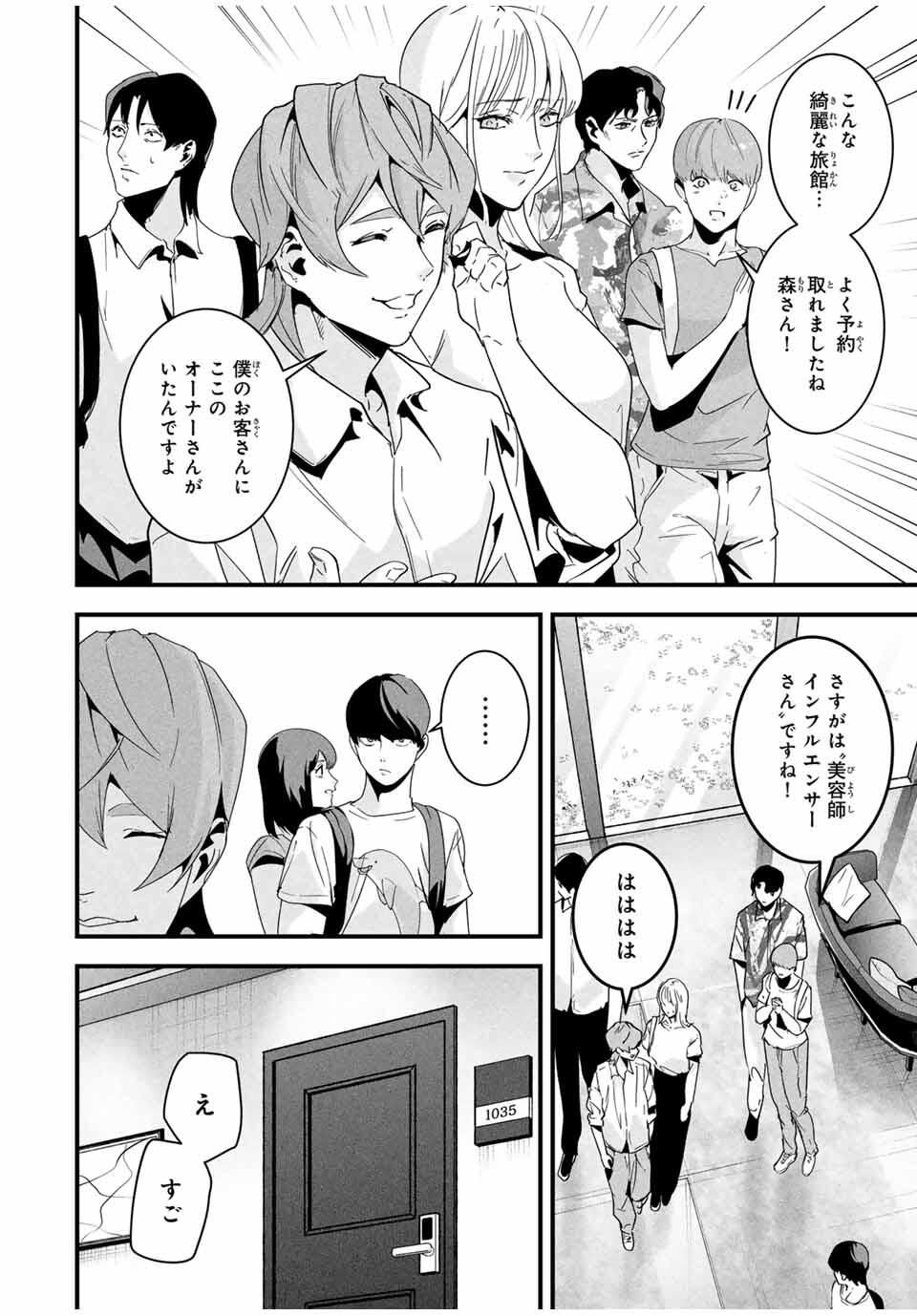 Aisai no Ura Aka Chap 50 - Next Chap 51