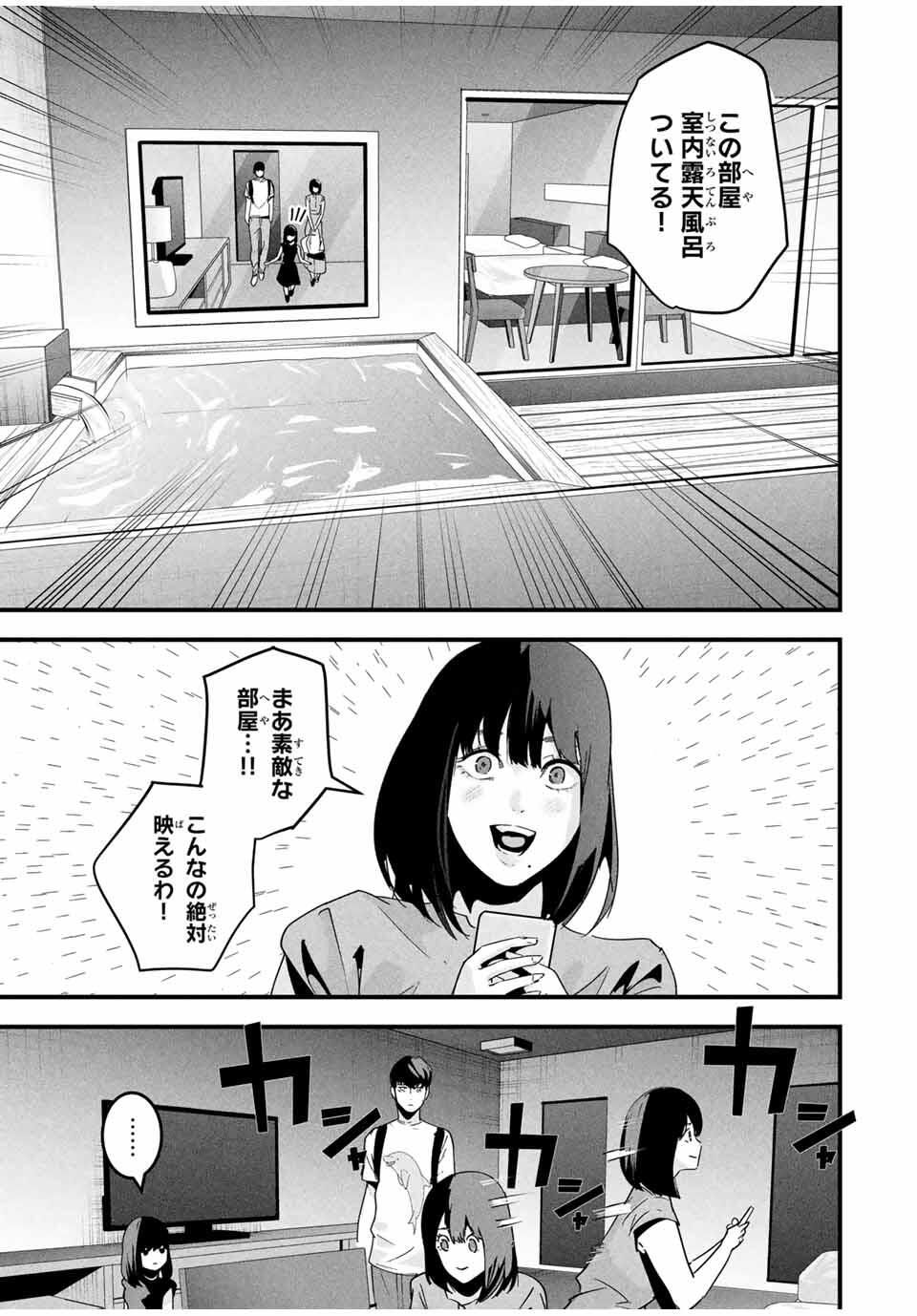 Aisai no Ura Aka Chap 50 - Next Chap 51