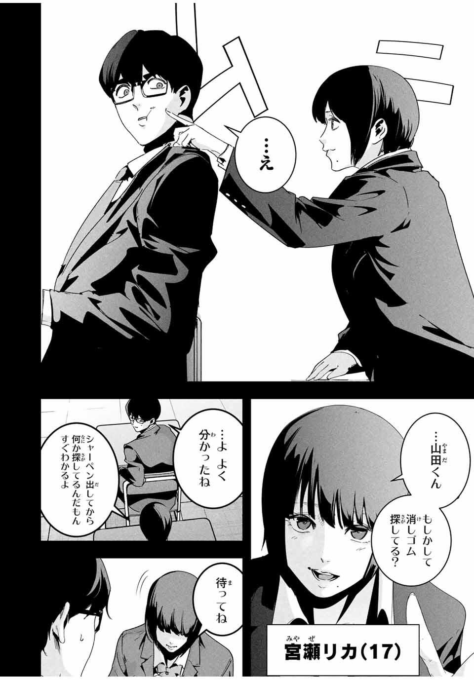 Aisai no Ura Aka Chap 50 - Next Chap 51