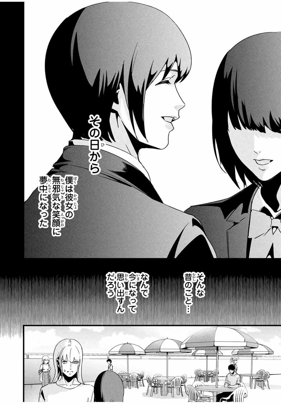 Aisai no Ura Aka Chap 50 - Next Chap 51