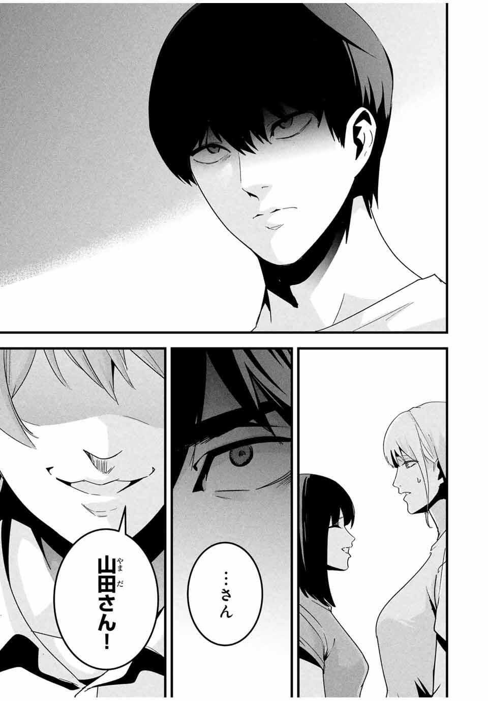 Aisai no Ura Aka Chap 50 - Next Chap 51