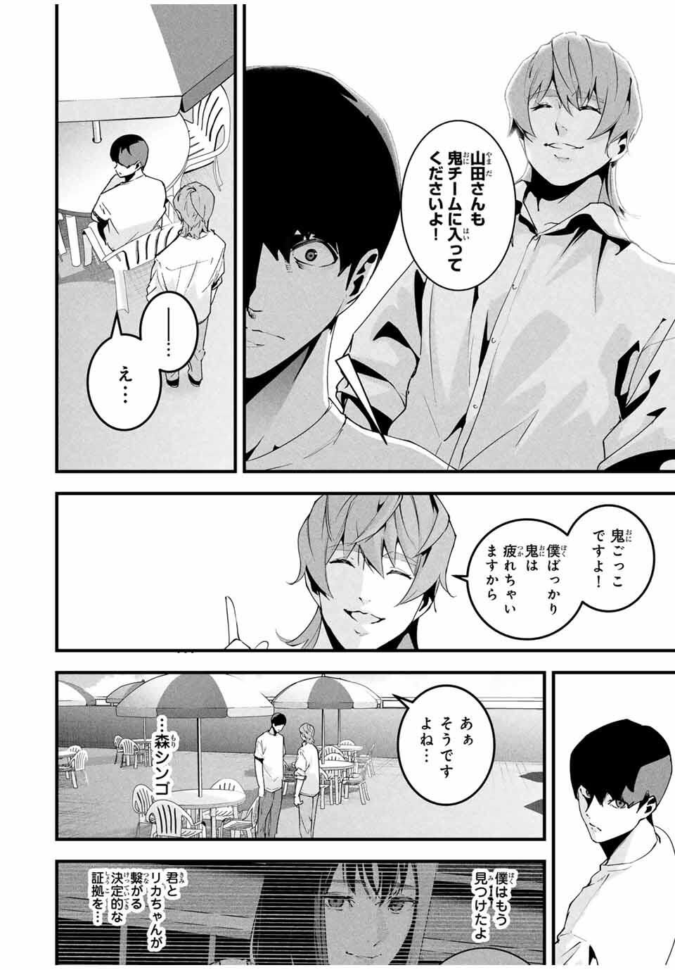 Aisai no Ura Aka Chap 50 - Next Chap 51