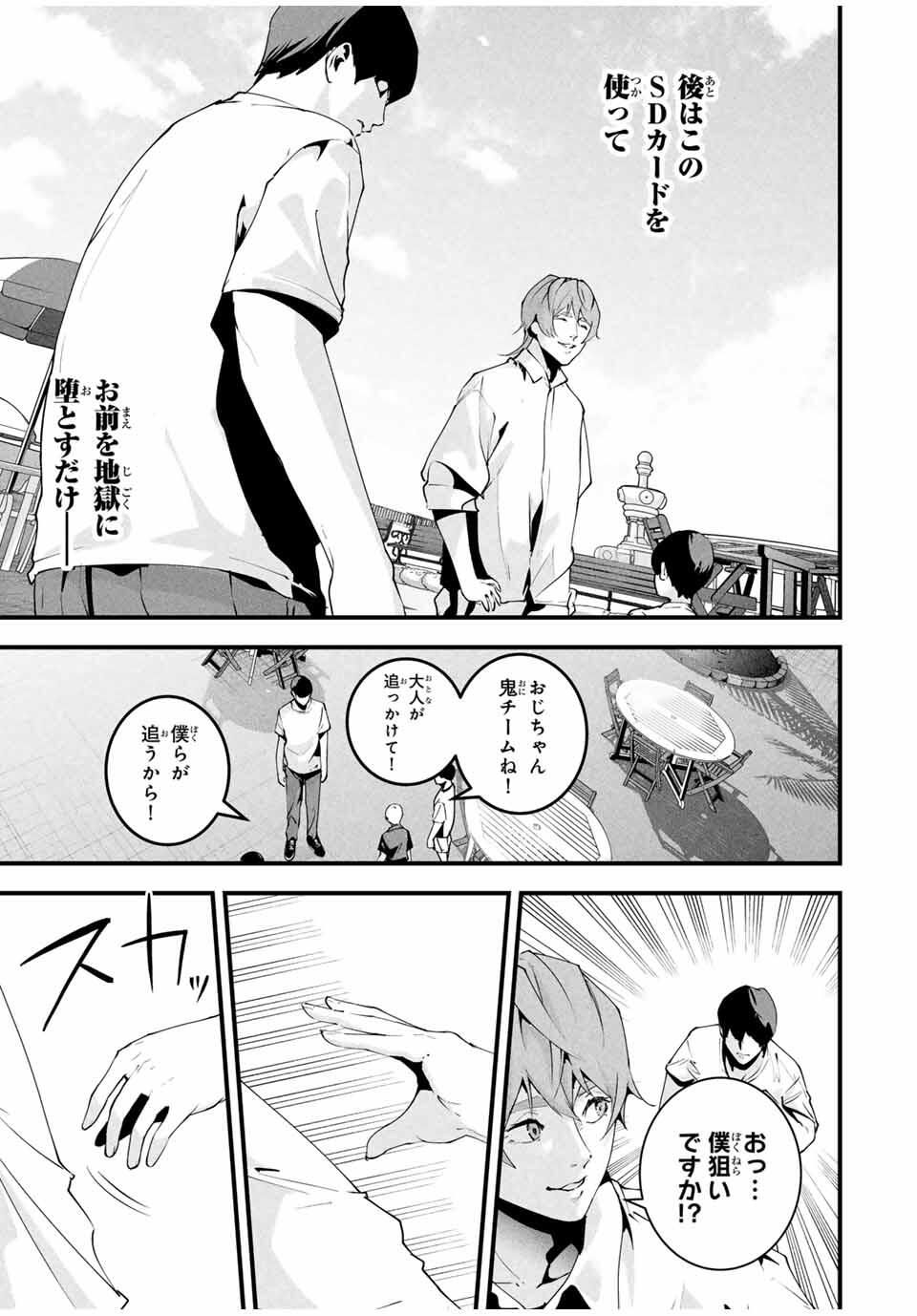 Aisai no Ura Aka Chap 50 - Next Chap 51