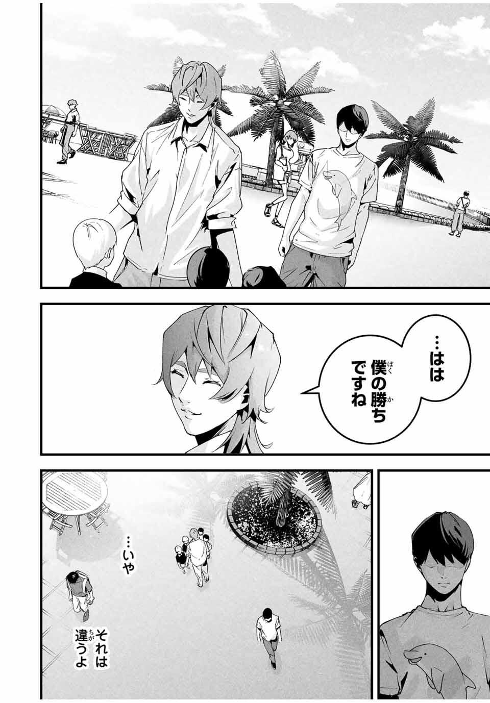 Aisai no Ura Aka Chap 50 - Next Chap 51