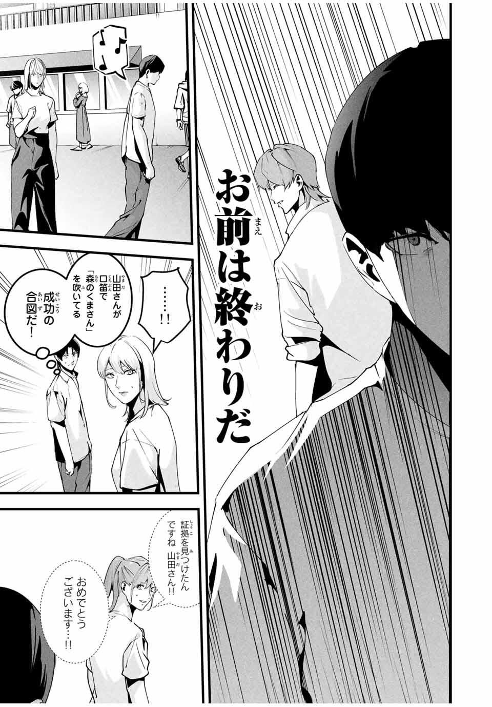 Aisai no Ura Aka Chap 50 - Next Chap 51