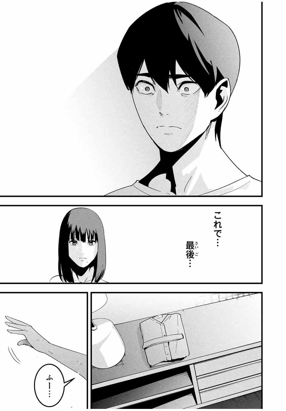 Aisai no Ura Aka Chap 51 - Next Chap 52