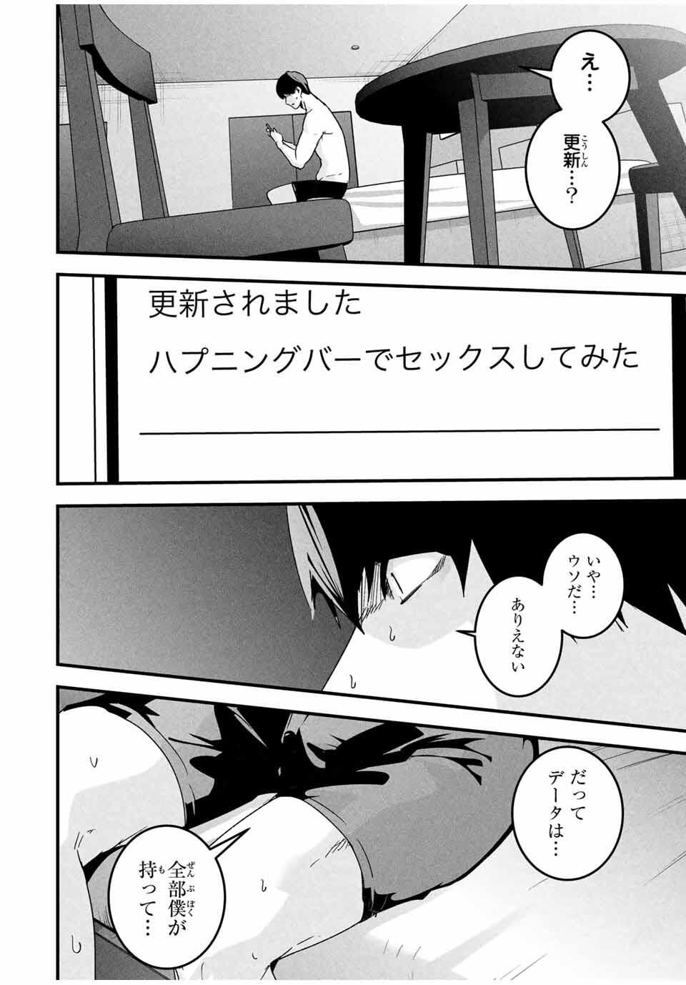 Aisai no Ura Aka Chap 51 - Next Chap 52