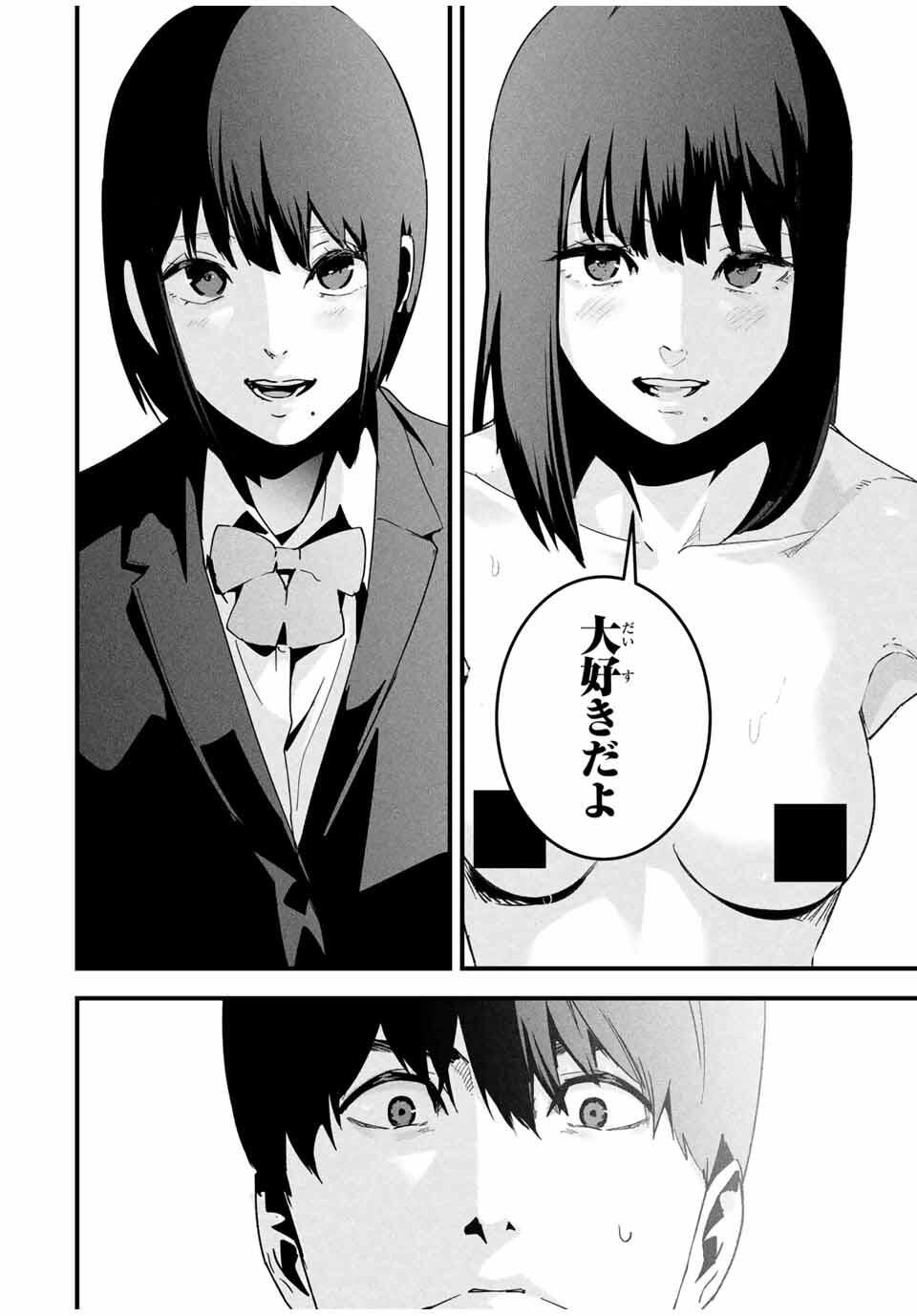 Aisai no Ura Aka Chap 51 - Next Chap 52