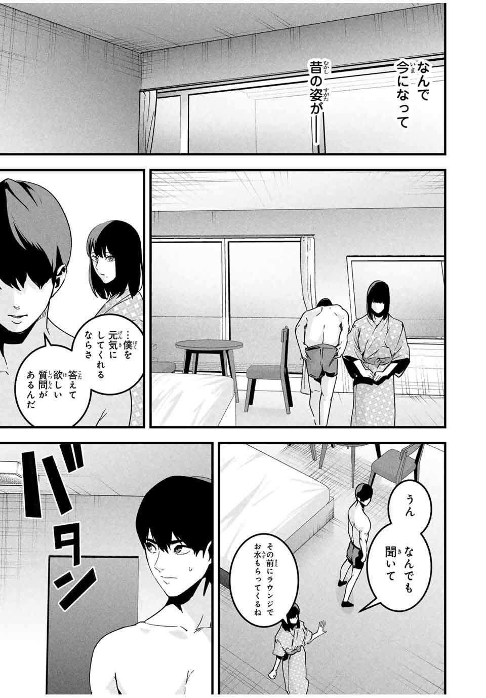 Aisai no Ura Aka Chap 51 - Next Chap 52