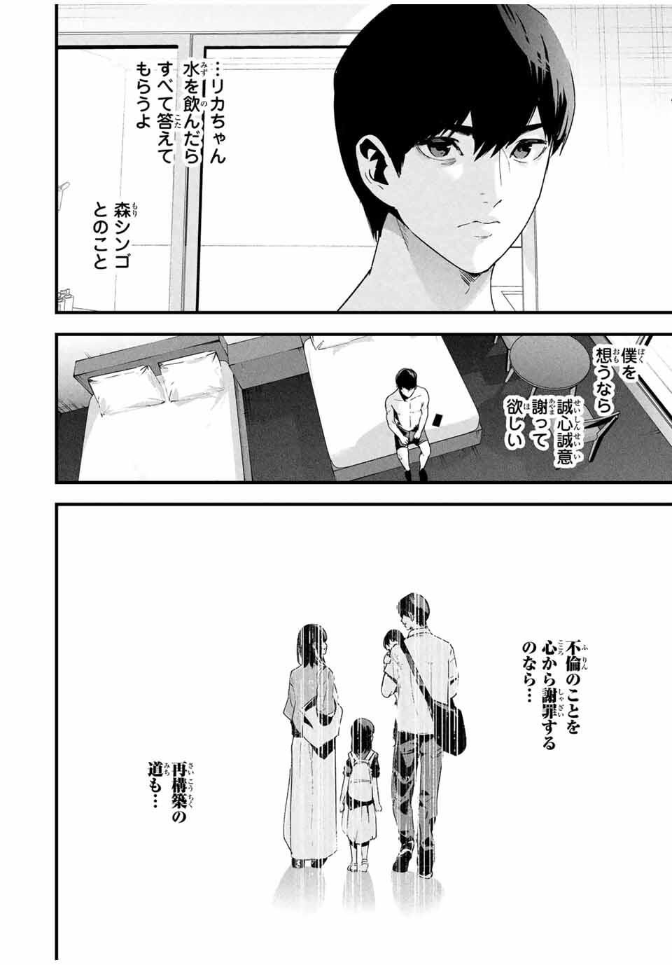 Aisai no Ura Aka Chap 51 - Next Chap 52