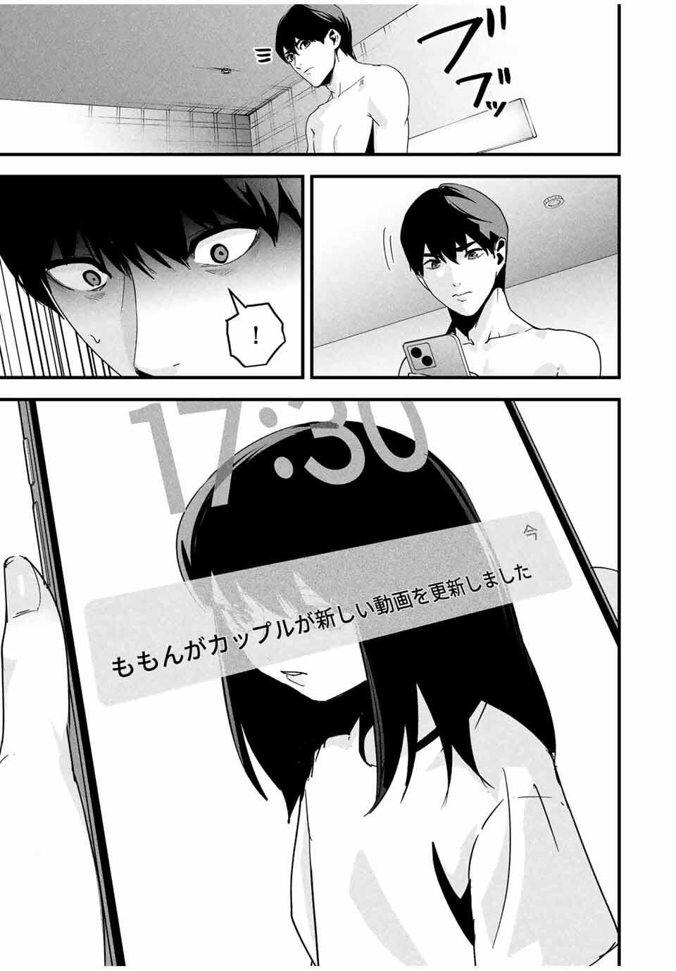 Aisai no Ura Aka Chap 51 - Next Chap 52