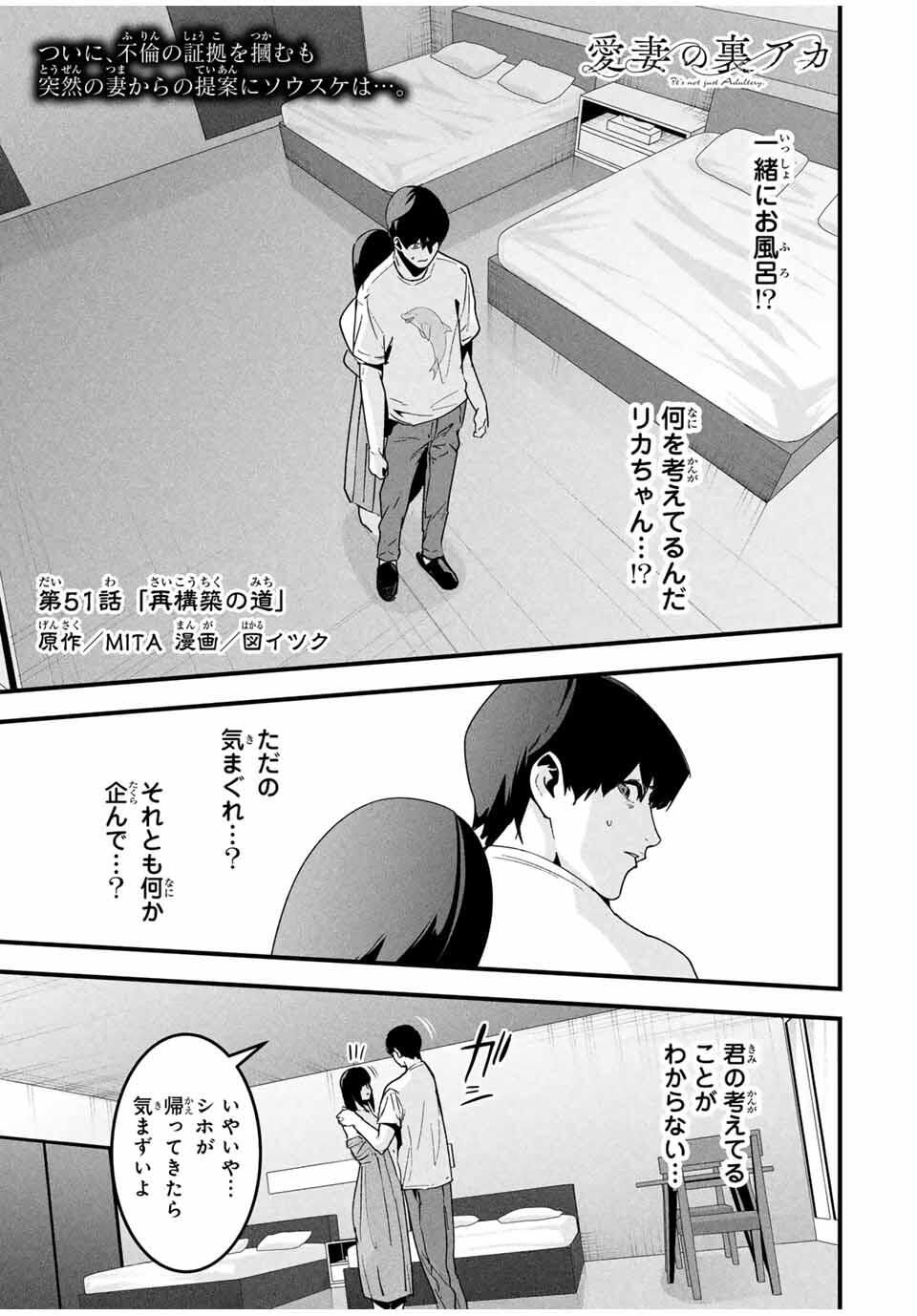Aisai no Ura Aka Chap 51 - Next Chap 52