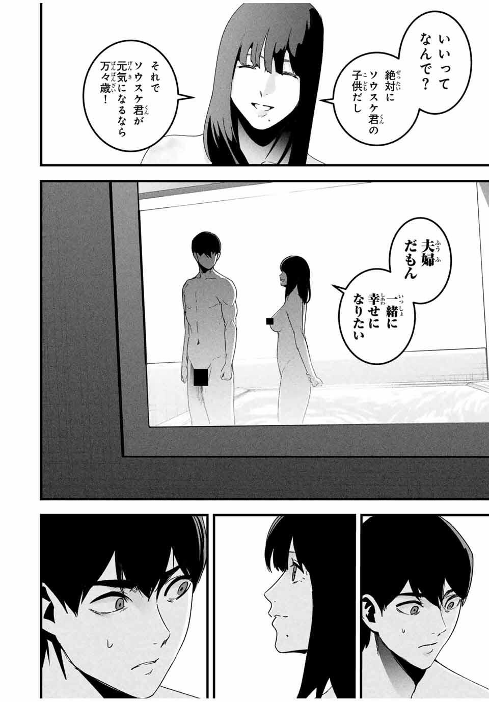 Aisai no Ura Aka Chap 51 - Next Chap 52