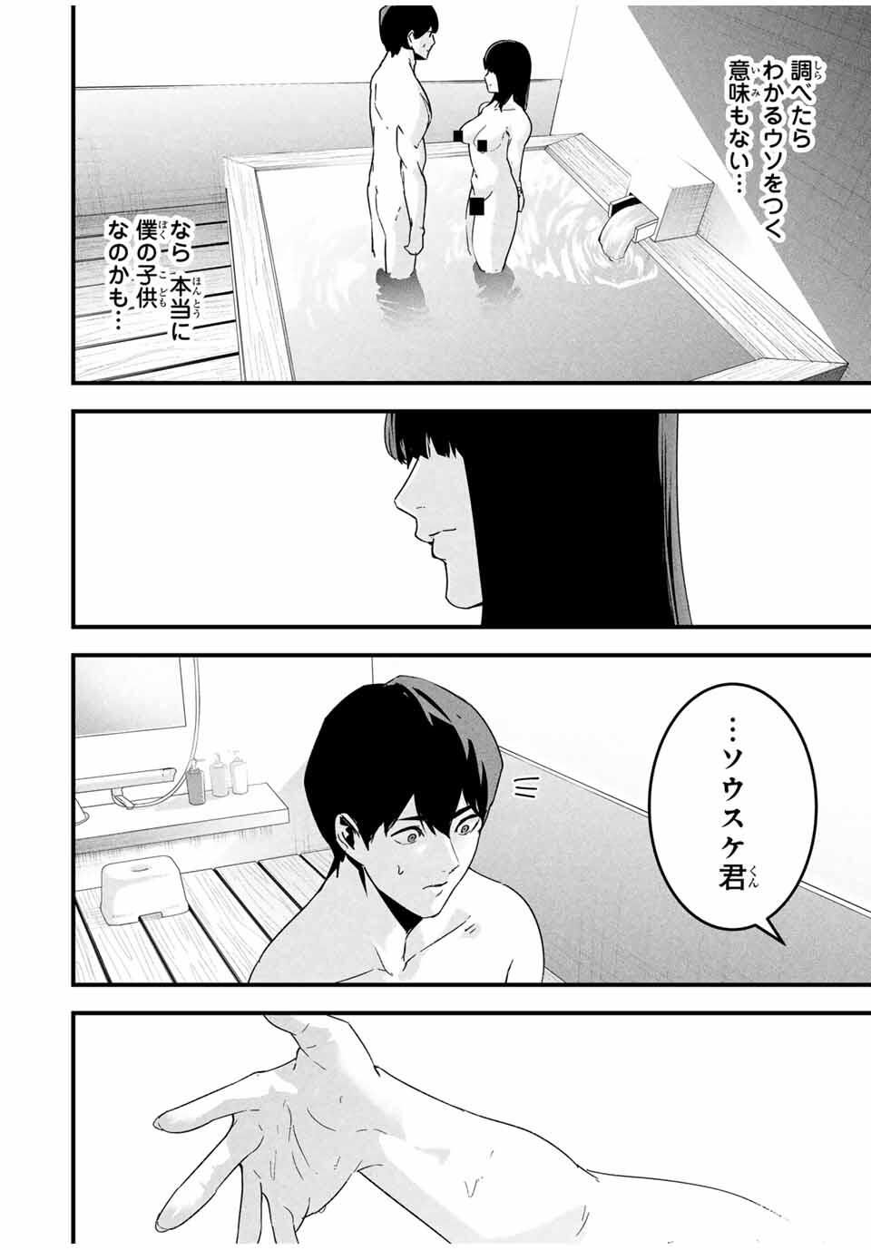 Aisai no Ura Aka Chap 51 - Next Chap 52