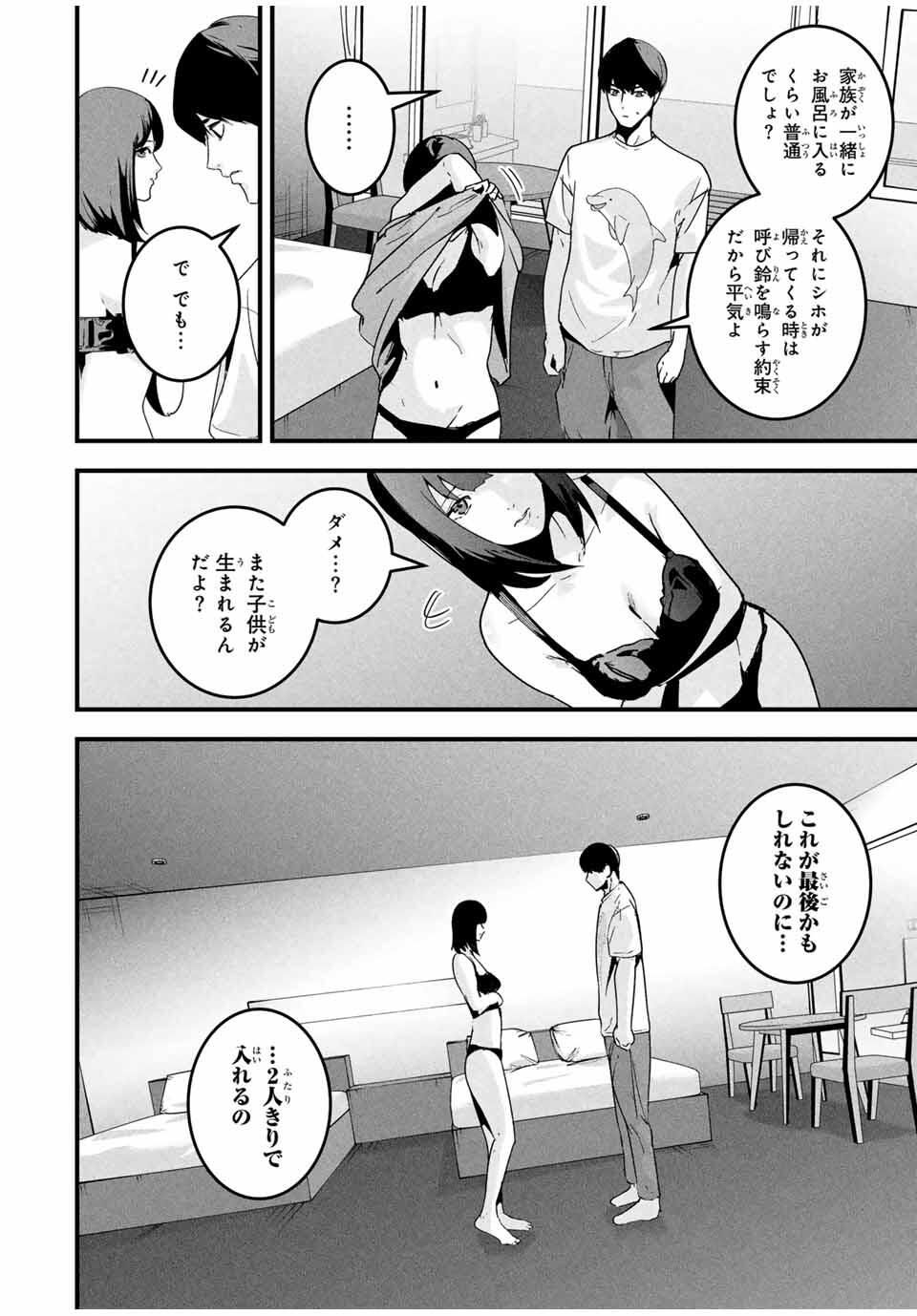 Aisai no Ura Aka Chap 51 - Next Chap 52