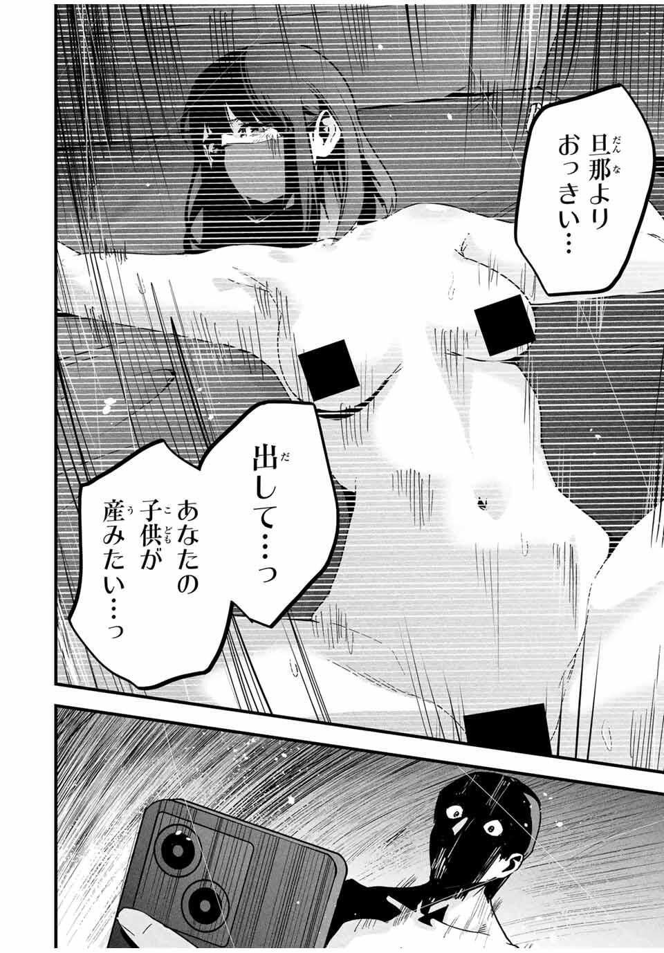 Aisai no Ura Aka Chap 51 - Next Chap 52