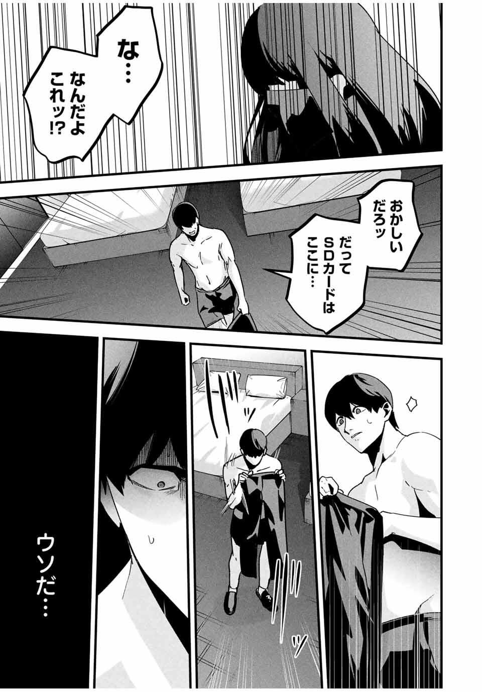 Aisai no Ura Aka Chap 51 - Next Chap 52